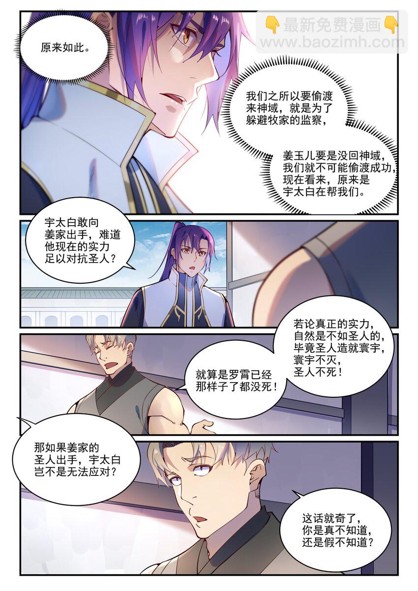 🍵百炼成神 第872话 大厦将倾 第6页