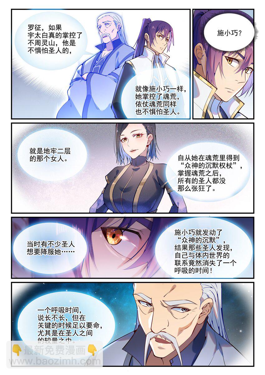 🍵百炼成神 第872话 大厦将倾 第7页