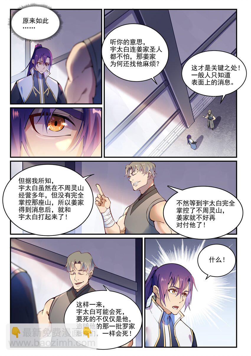 🍵百炼成神 第872话 大厦将倾 第8页