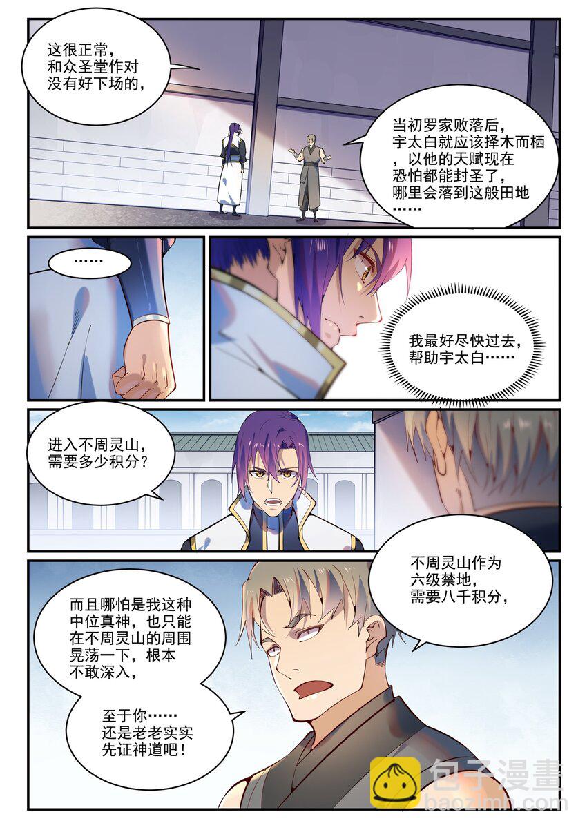 🍵百炼成神 第872话 大厦将倾 第9页