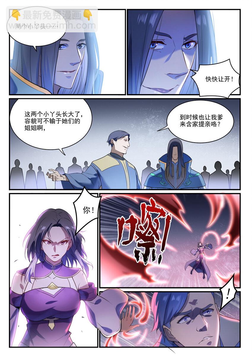 🍵百炼成神 第874话 出言不逊 第11页
