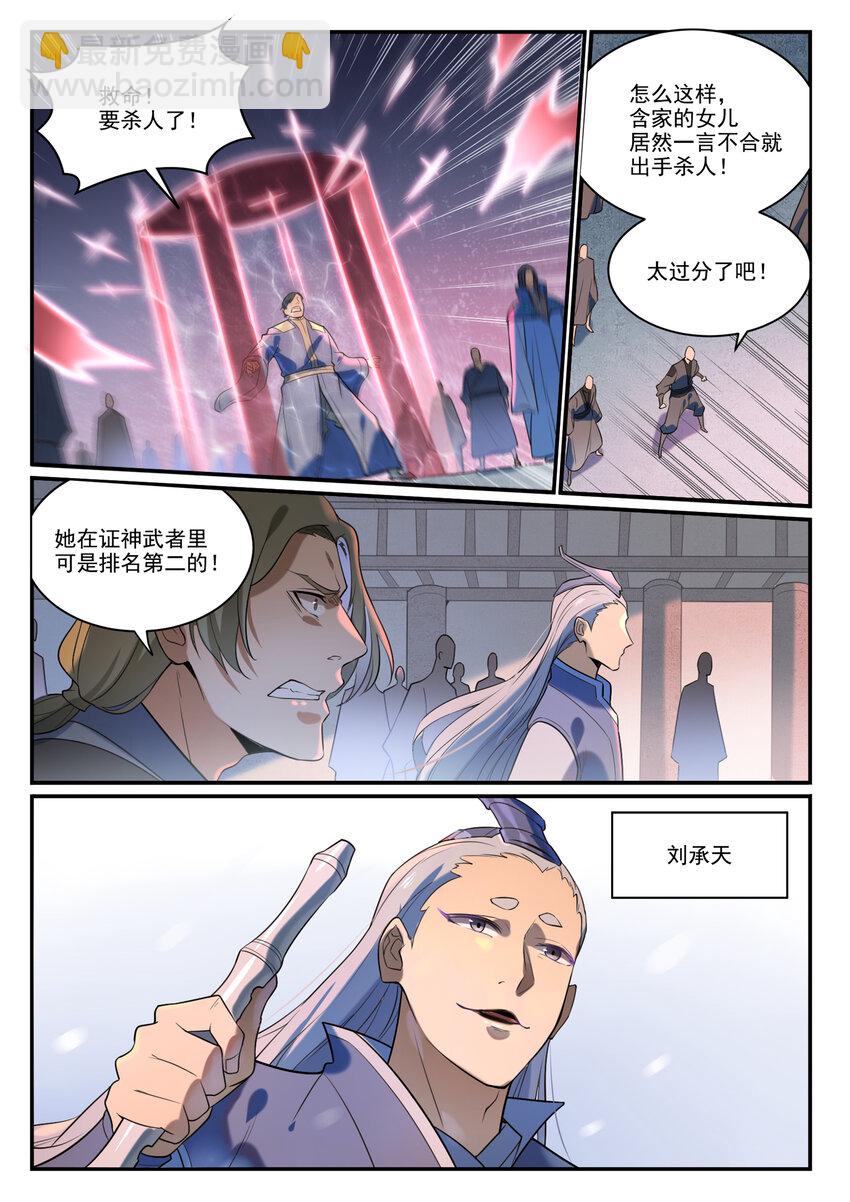 🍵百炼成神 第874话 出言不逊 第12页