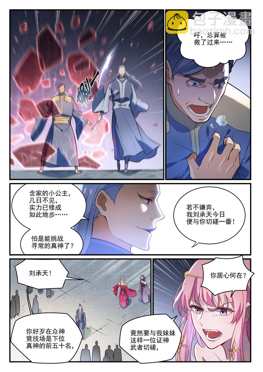 🍵百炼成神 第874话 出言不逊 第13页