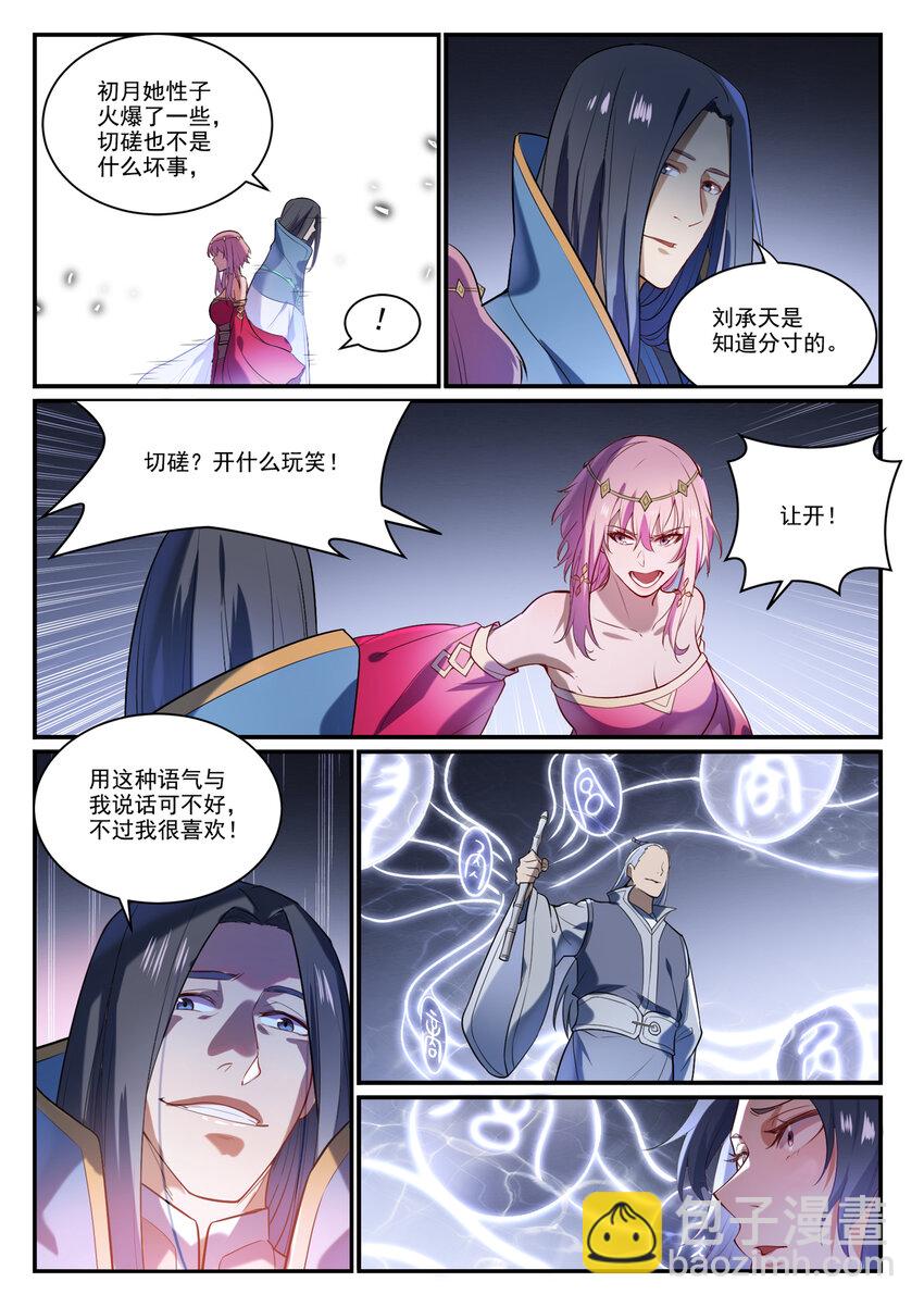 🍵百炼成神 第874话 出言不逊 第14页