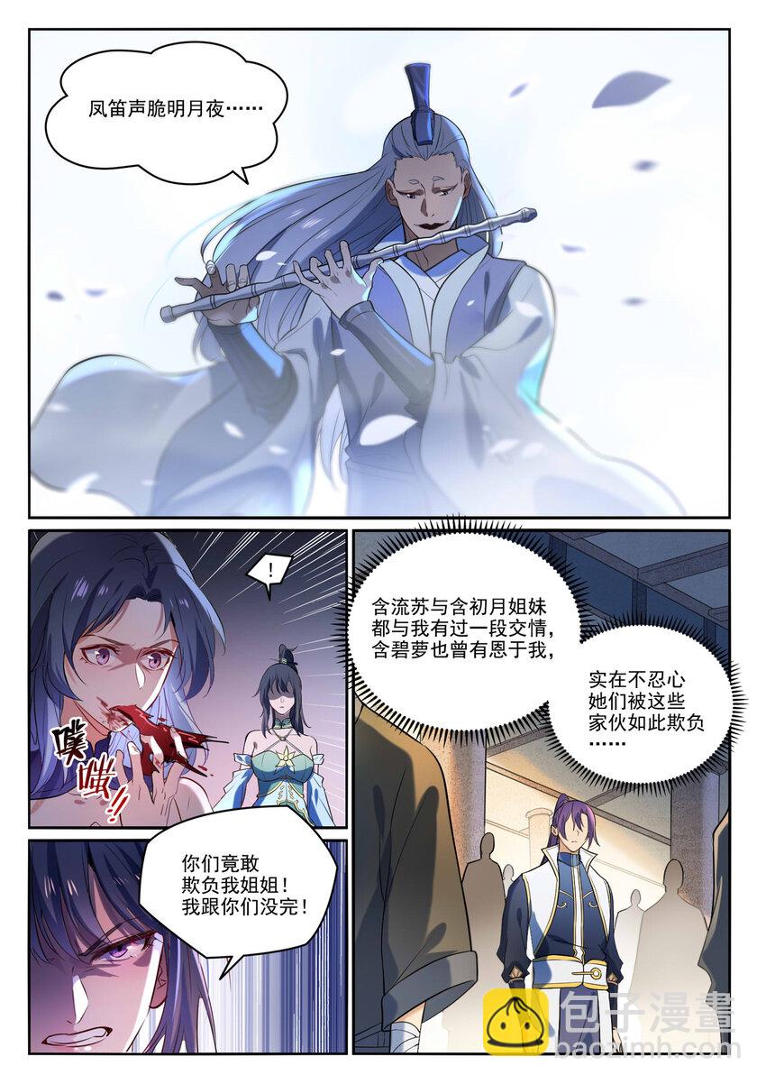 🍵百炼成神 第874话 出言不逊 第15页
