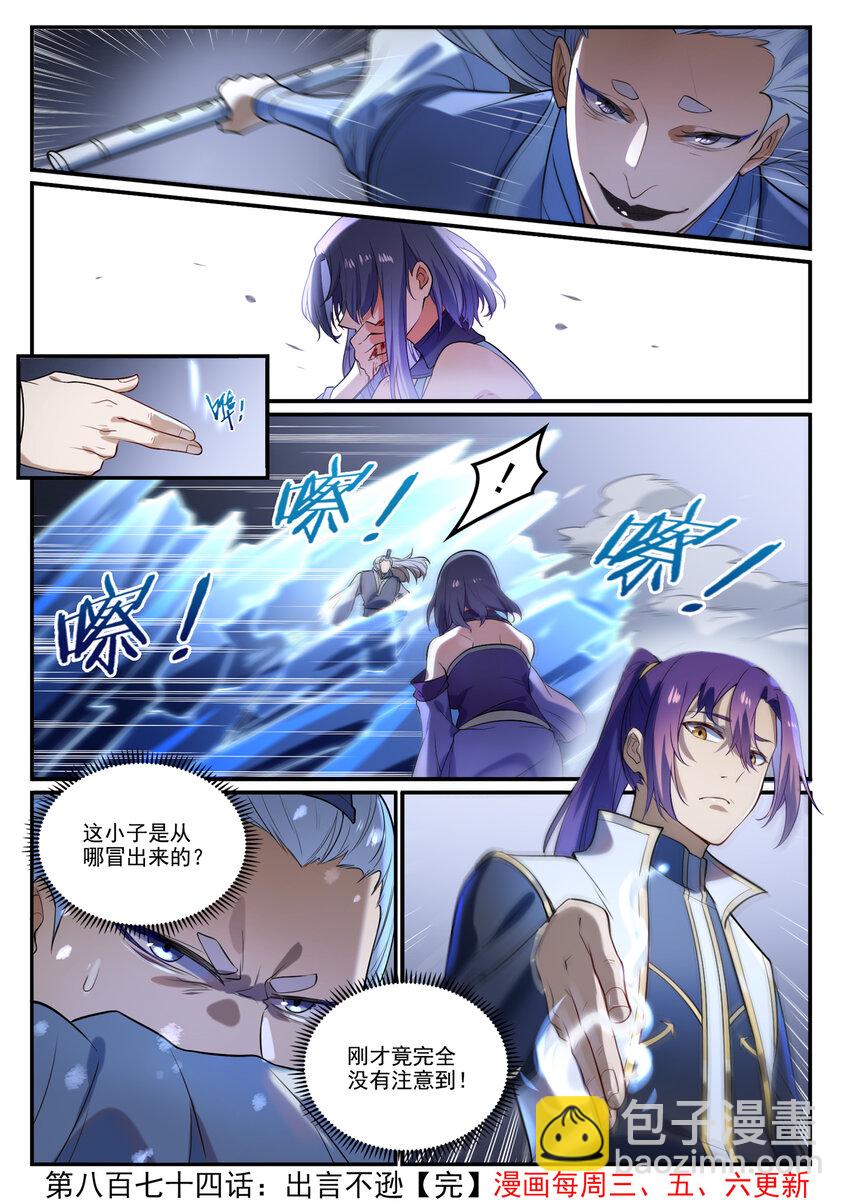 🍵百炼成神 第874话 出言不逊 第16页