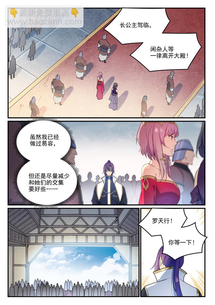 🍵百炼成神 第874话 出言不逊 第2页