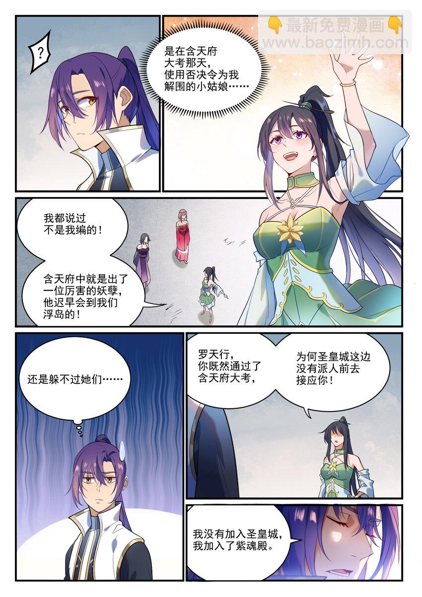 🍵百炼成神 第874话 出言不逊 第3页