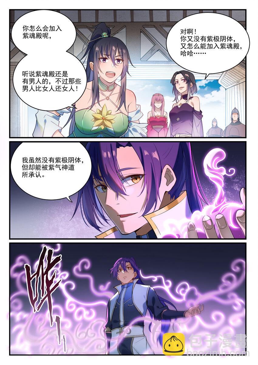 🍵百炼成神 第874话 出言不逊 第4页