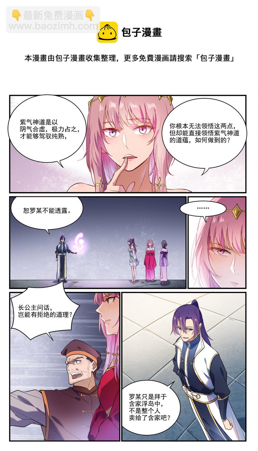 🍵百炼成神 第874话 出言不逊 第5页