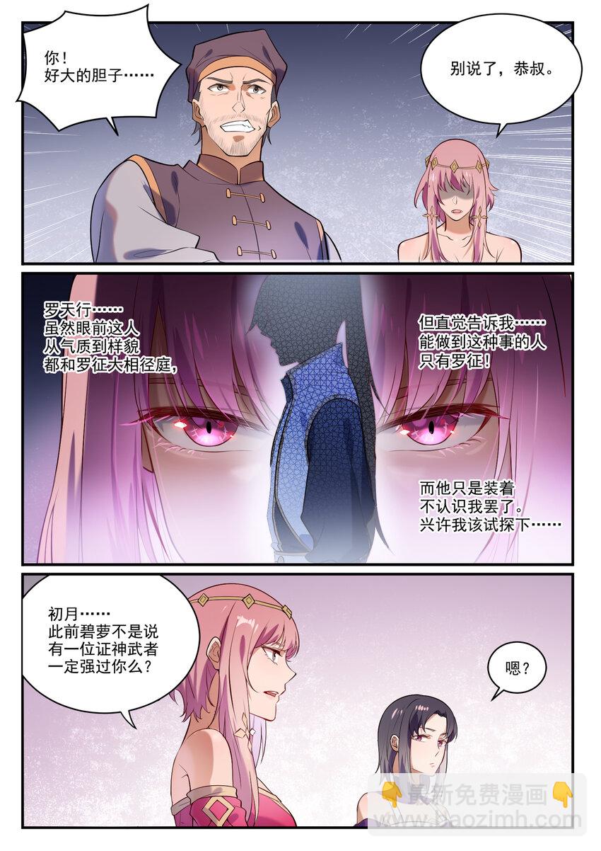 🍵百炼成神 第874话 出言不逊 第6页