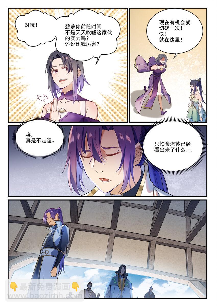 🍵百炼成神 第874话 出言不逊 第7页