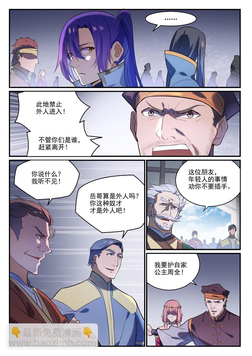 🍵百炼成神 第874话 出言不逊 第8页