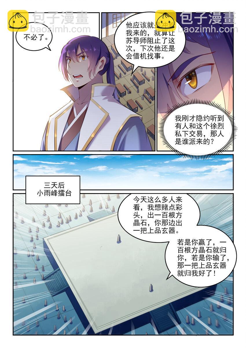 🍵百炼成神 第9话 挑衅 第10页