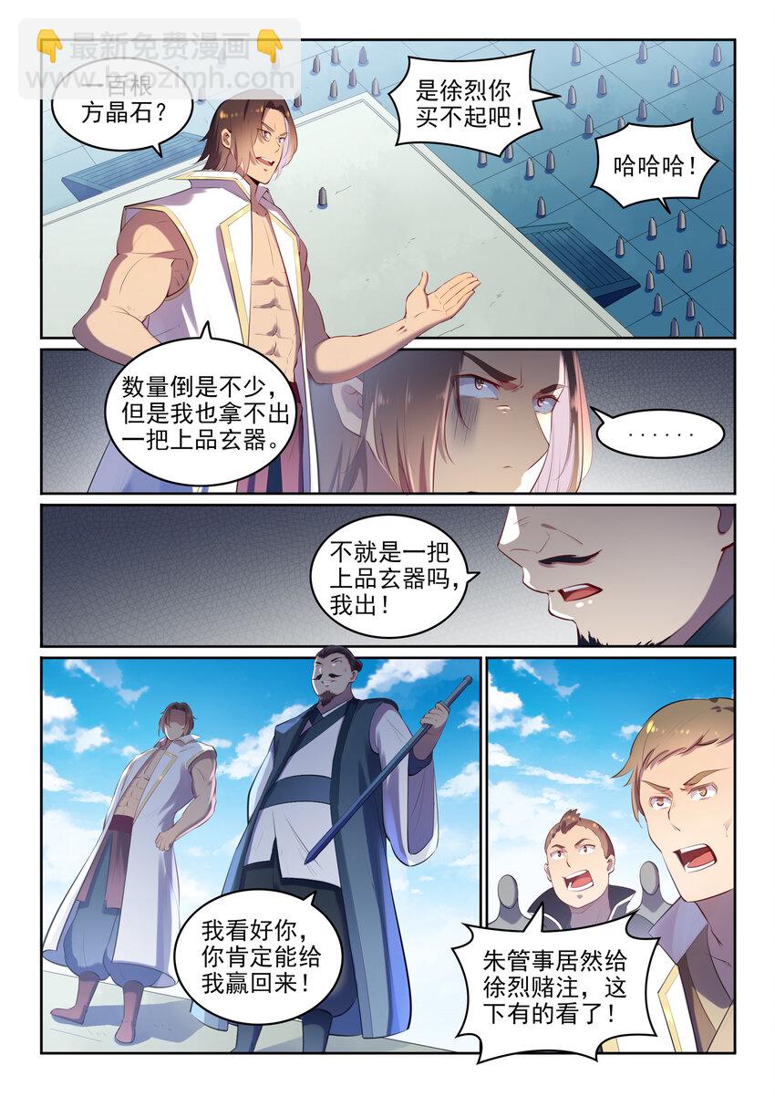 🍵百炼成神 第9话 挑衅 第11页