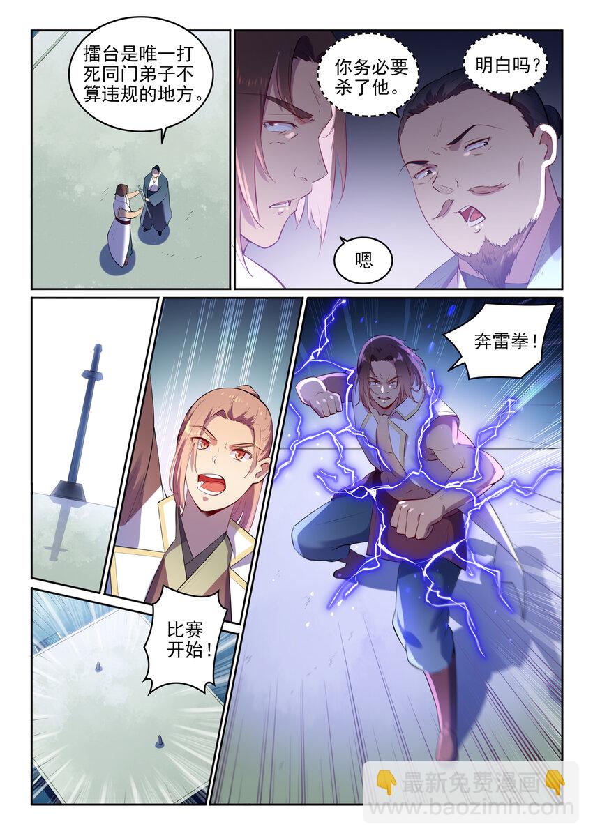 🍵百炼成神 第9话 挑衅 第12页