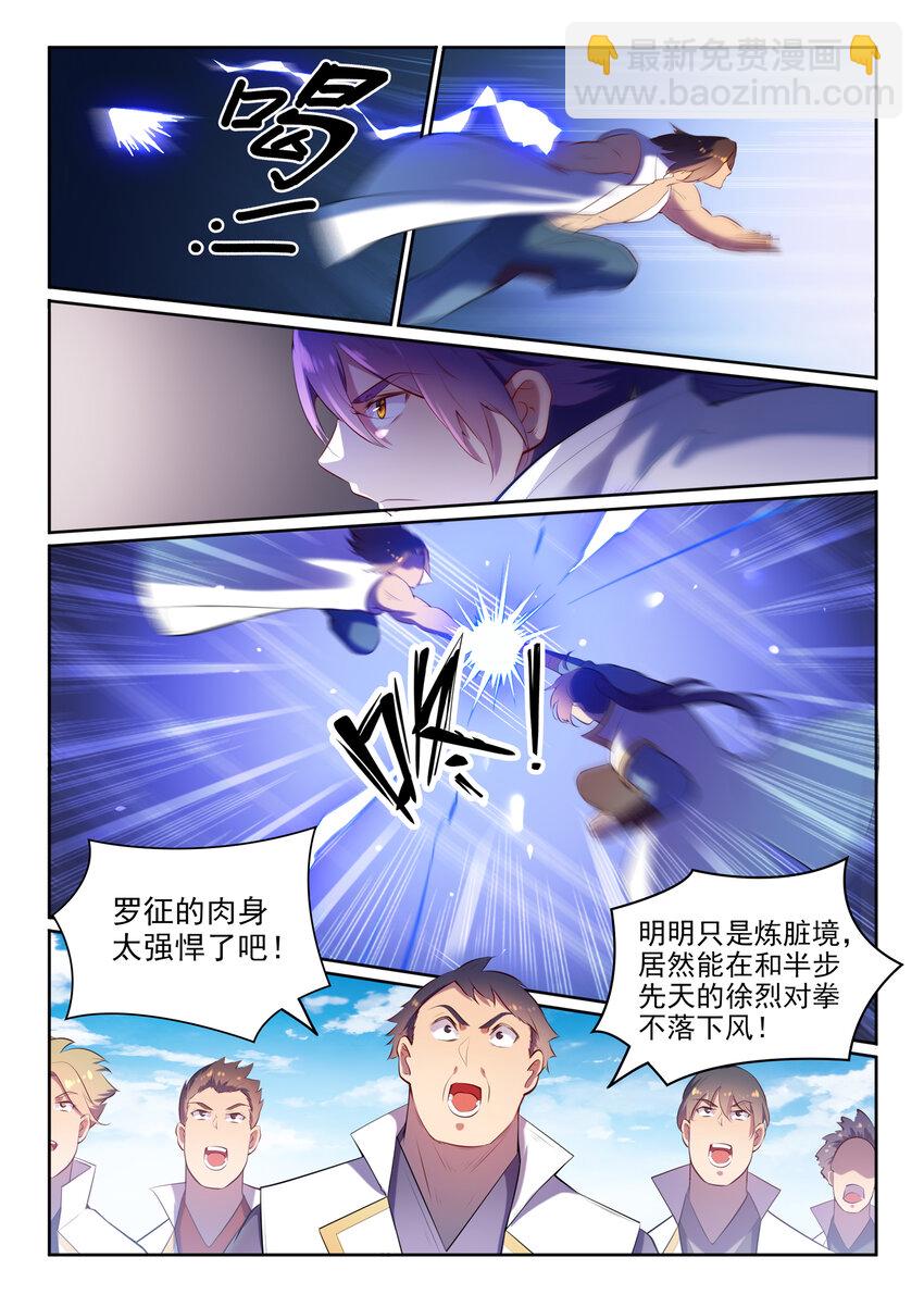 🍵百炼成神 第9话 挑衅 第13页