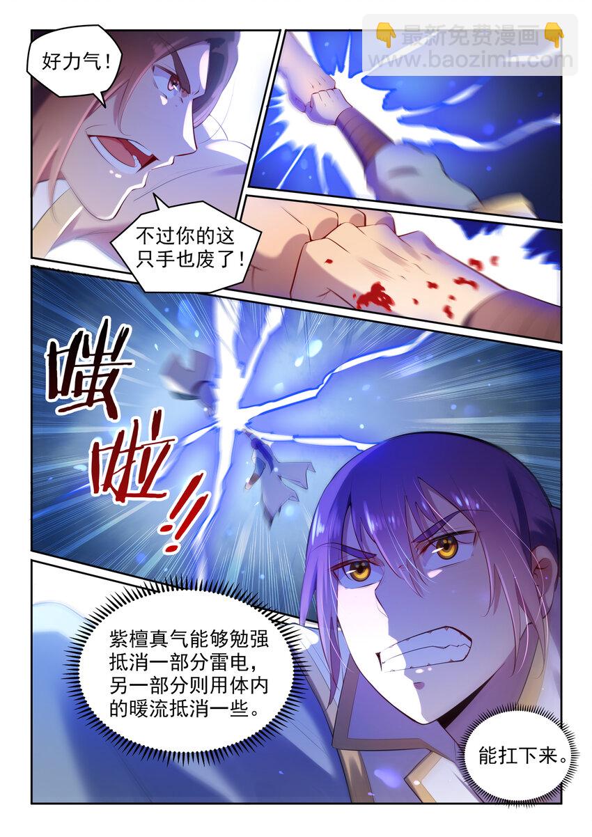 🍵百炼成神 第9话 挑衅 第14页