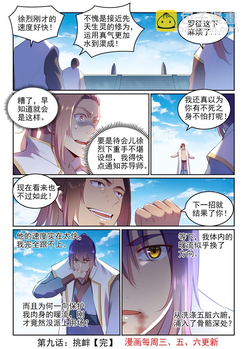 🍵百炼成神 第9话 挑衅 第16页