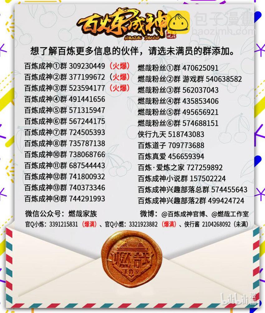 🍵百炼成神 第9话 挑衅 第17页