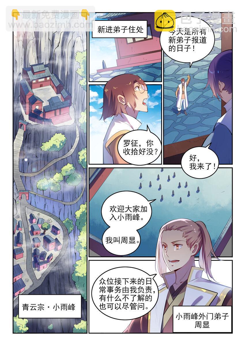 🍵百炼成神 第9话 挑衅 第2页