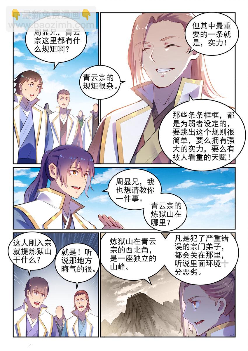🍵百炼成神 第9话 挑衅 第3页