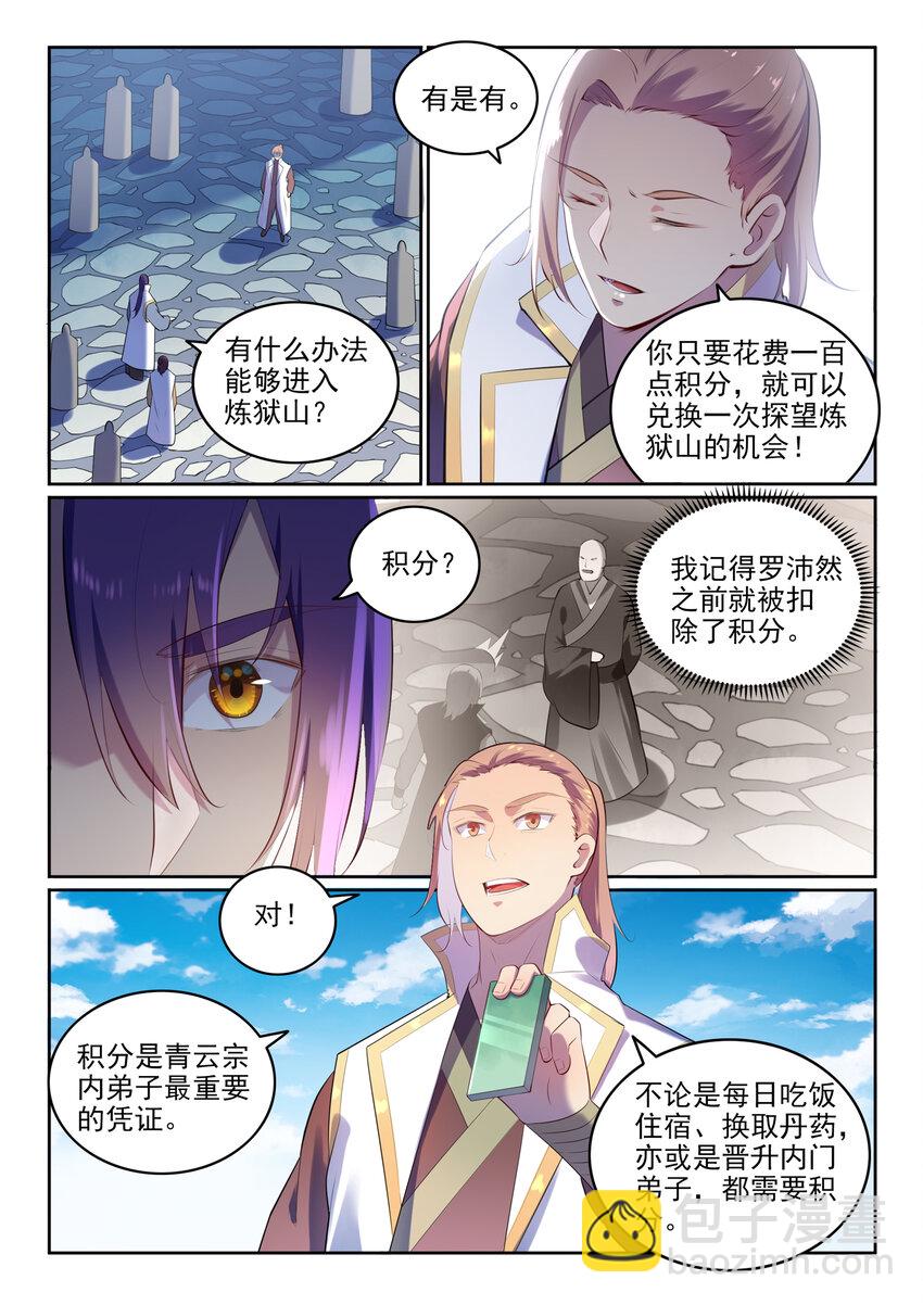 🍵百炼成神 第9话 挑衅 第4页