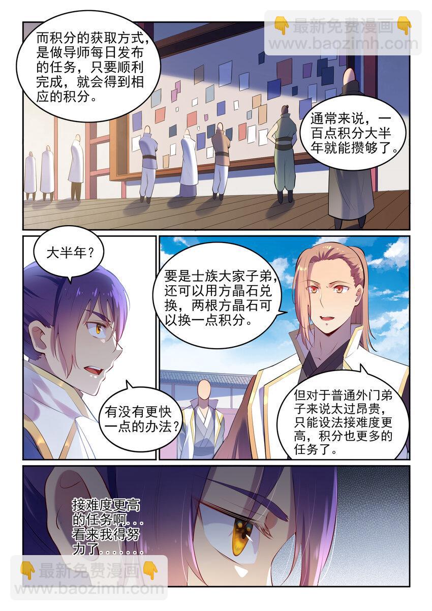 🍵百炼成神 第9话 挑衅 第5页