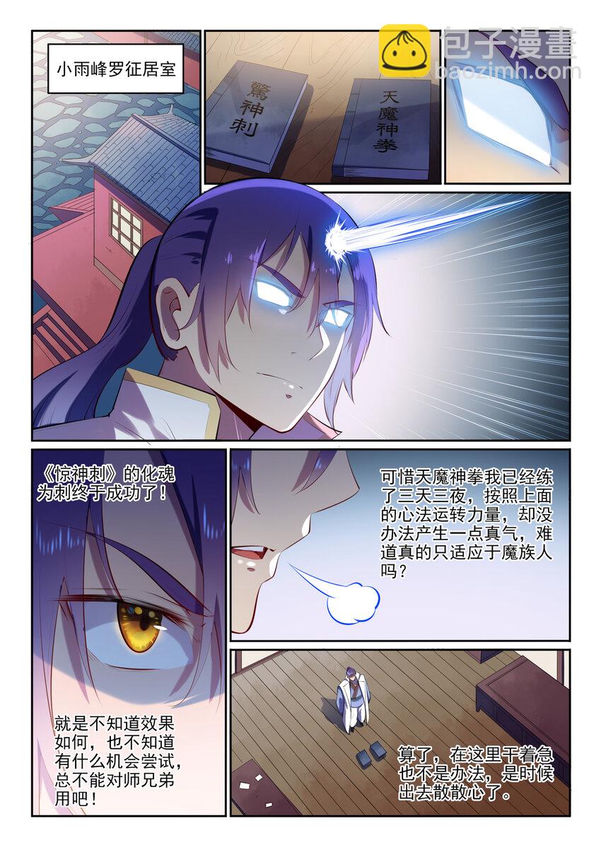 🍵百炼成神 第9话 挑衅 第6页