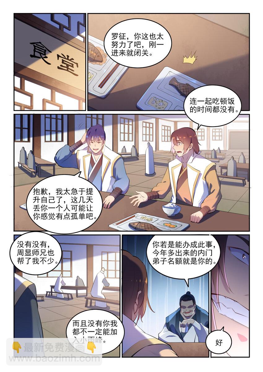 🍵百炼成神 第9话 挑衅 第7页