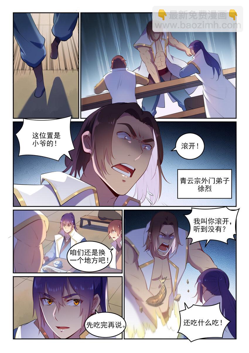🍵百炼成神 第9话 挑衅 第8页