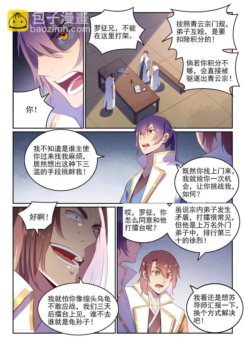 🍵百炼成神 第9话 挑衅 第9页