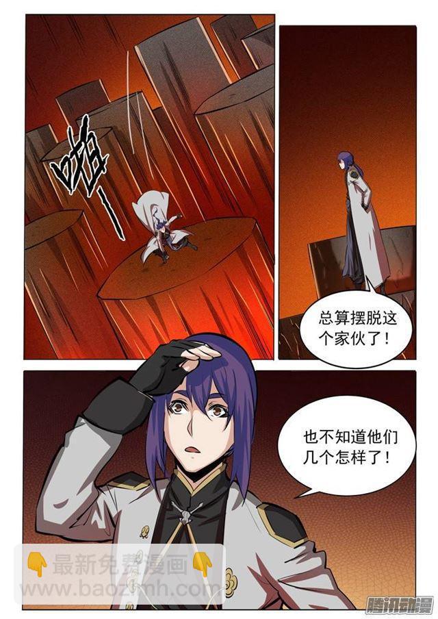 🍵百炼成神 第84话 迅若流星 第10页