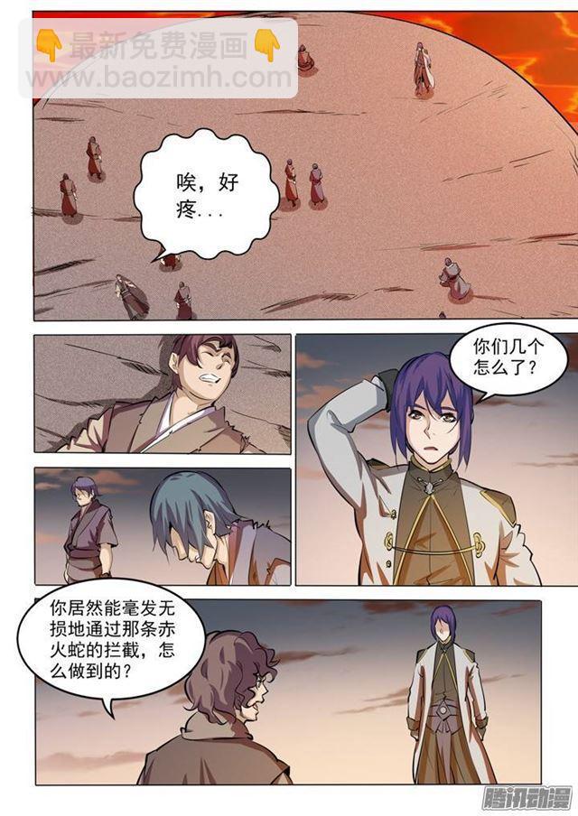 🍵百炼成神 第84话 迅若流星 第13页