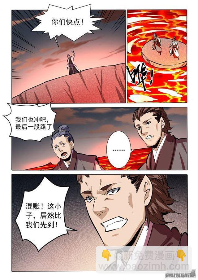 🍵百炼成神 第84话 迅若流星 第16页