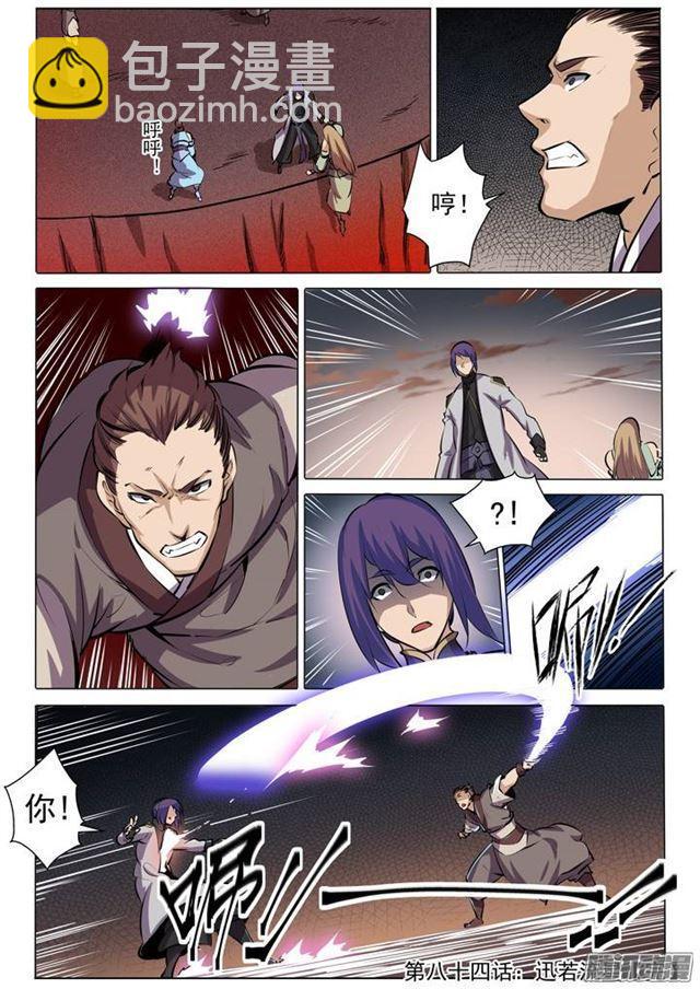🍵百炼成神 第84话 迅若流星 第17页
