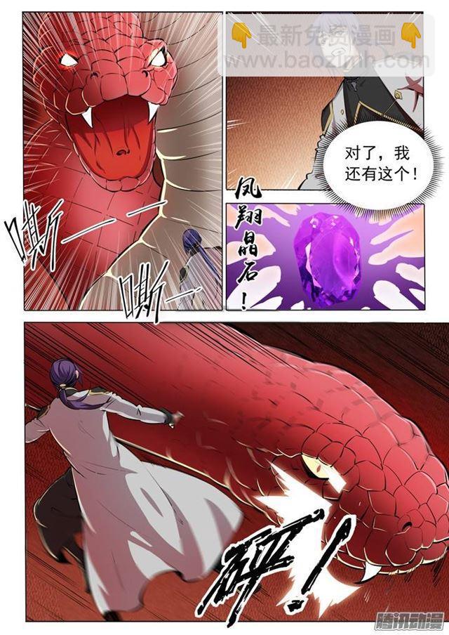 🍵百炼成神 第84话 迅若流星 第3页
