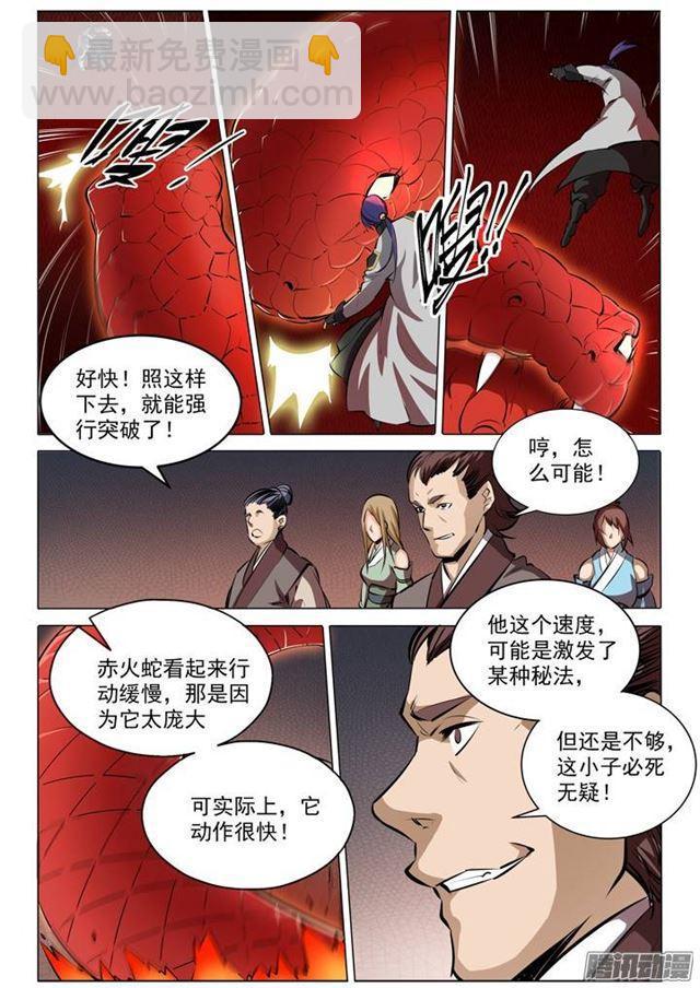 🍵百炼成神 第84话 迅若流星 第4页