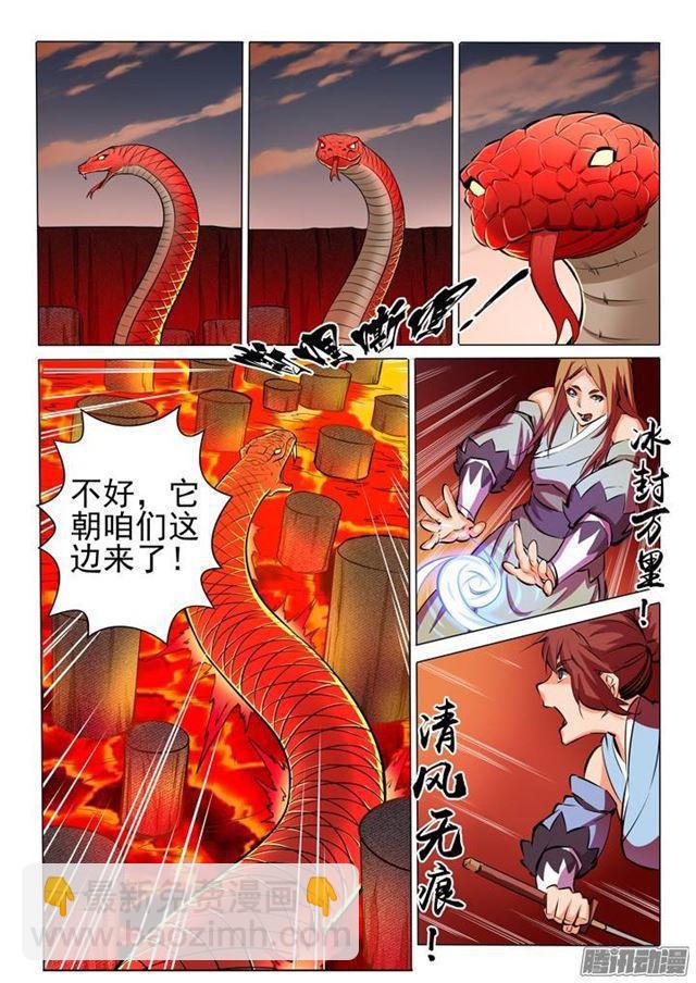 🍵百炼成神 第84话 迅若流星 第9页