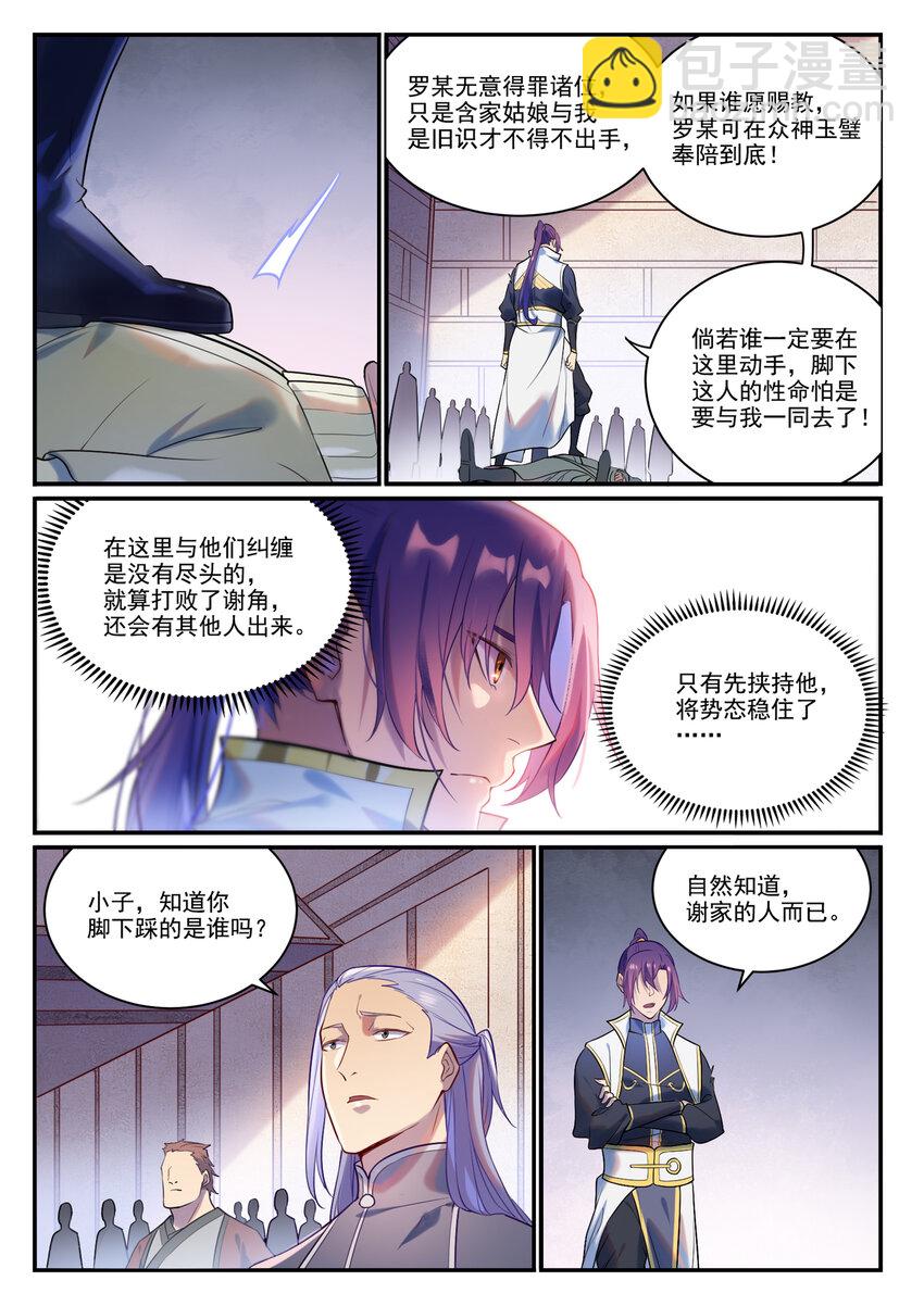 🍵百炼成神 第876话 铤而走险 第10页
