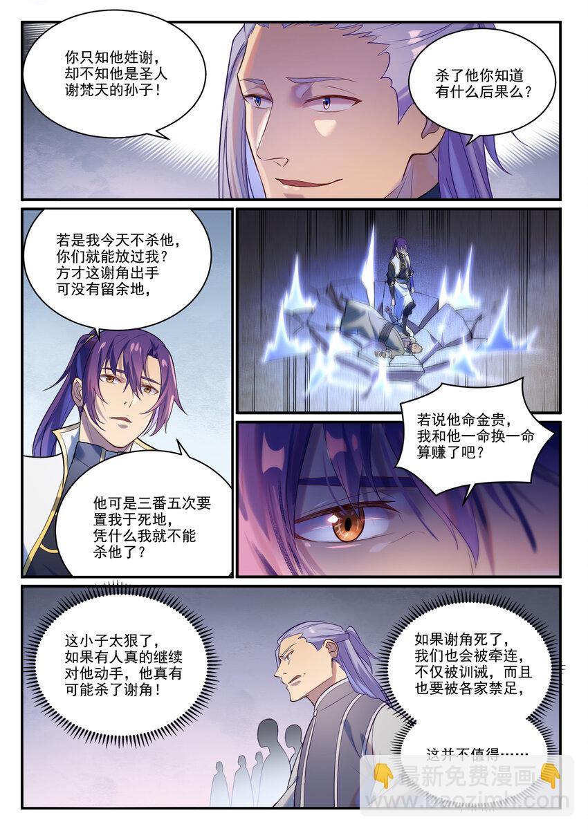 🍵百炼成神 第876话 铤而走险 第11页