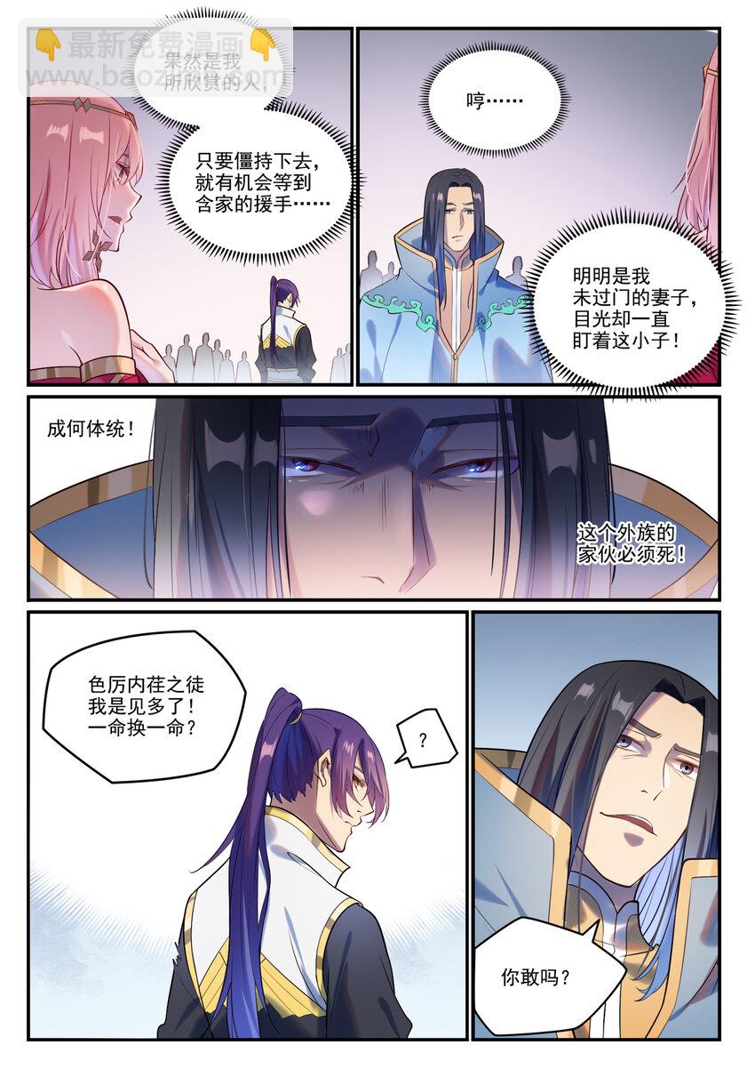 🍵百炼成神 第876话 铤而走险 第12页