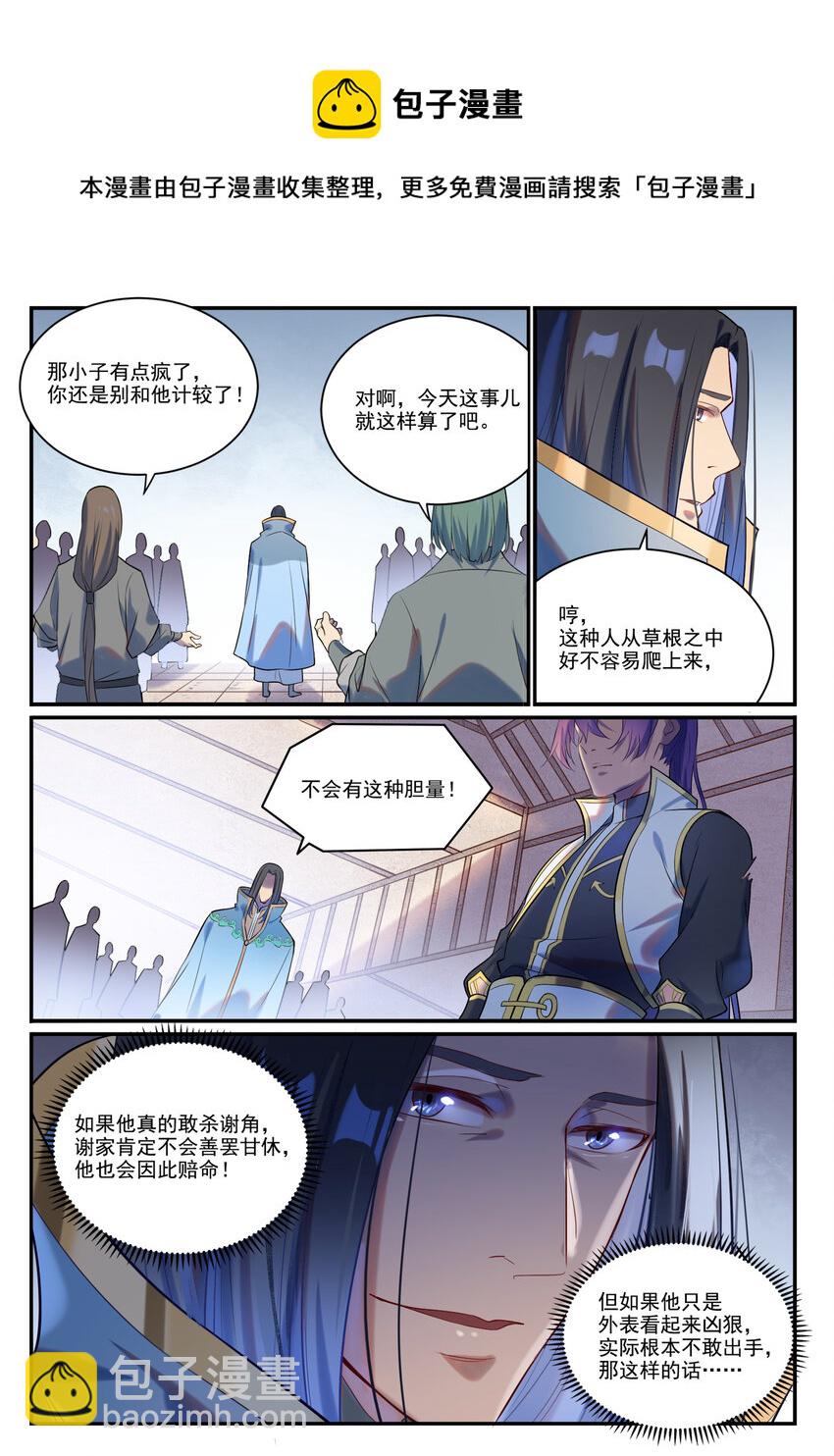 🍵百炼成神 第876话 铤而走险 第13页