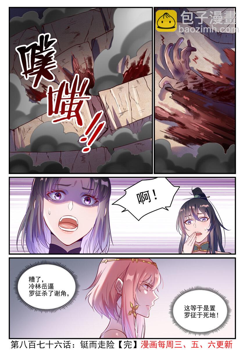 🍵百炼成神 第876话 铤而走险 第16页