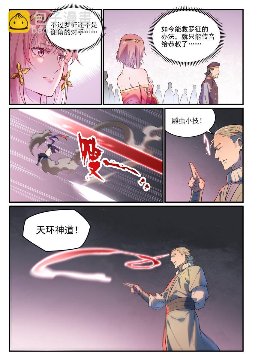 🍵百炼成神 第876话 铤而走险 第2页