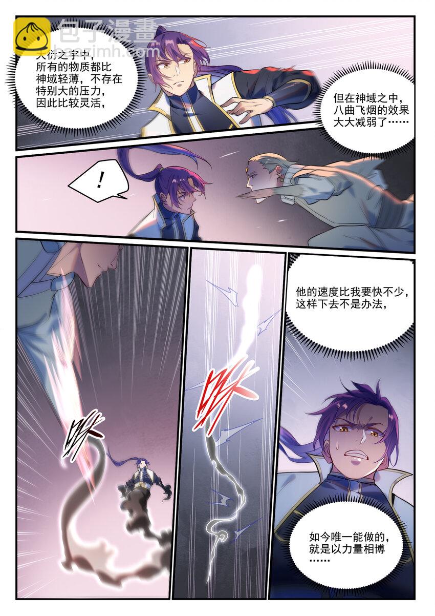 🍵百炼成神 第876话 铤而走险 第4页