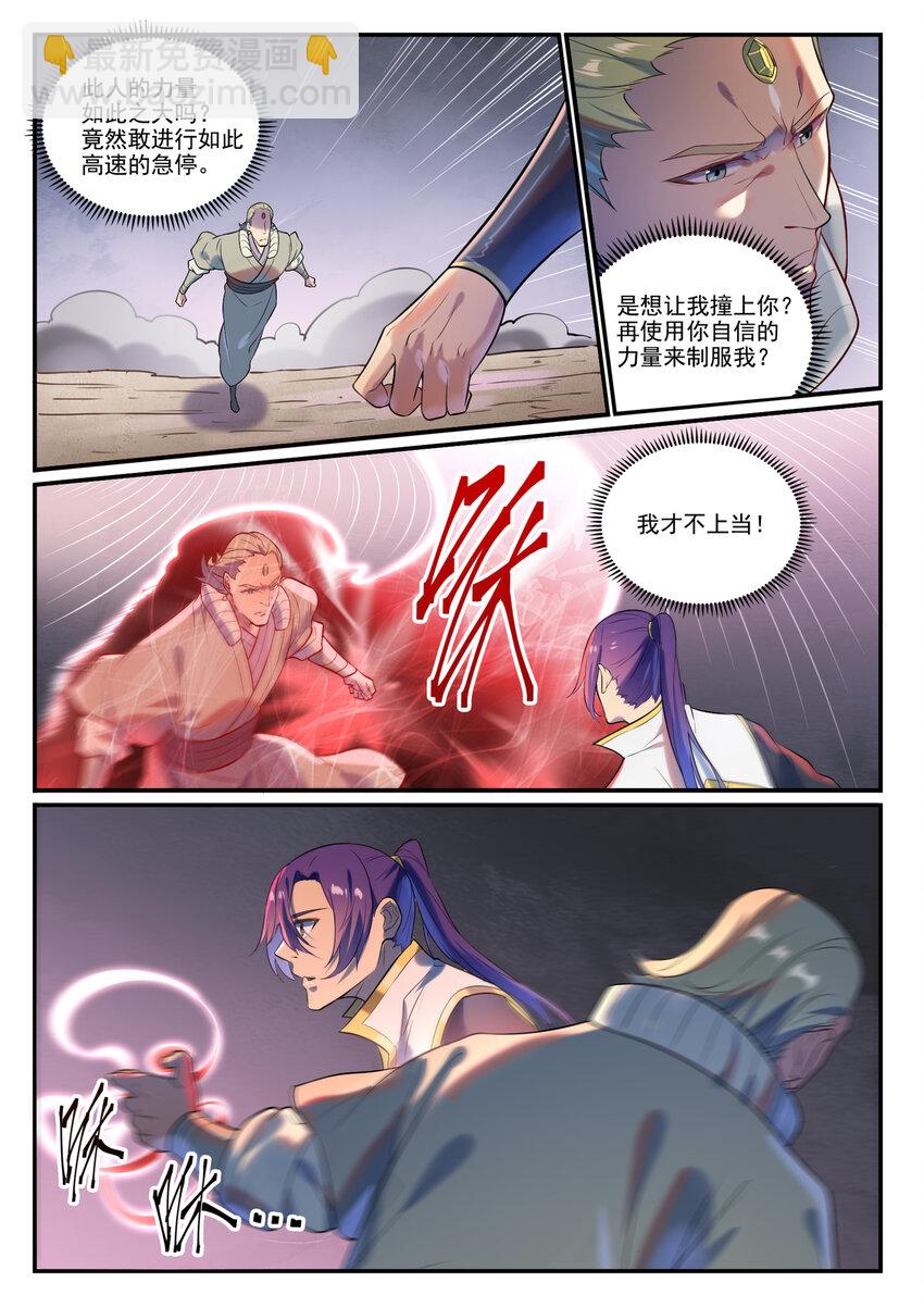 🍵百炼成神 第876话 铤而走险 第6页