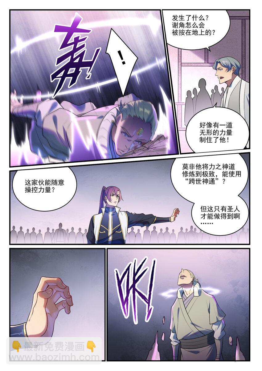 🍵百炼成神 第876话 铤而走险 第8页