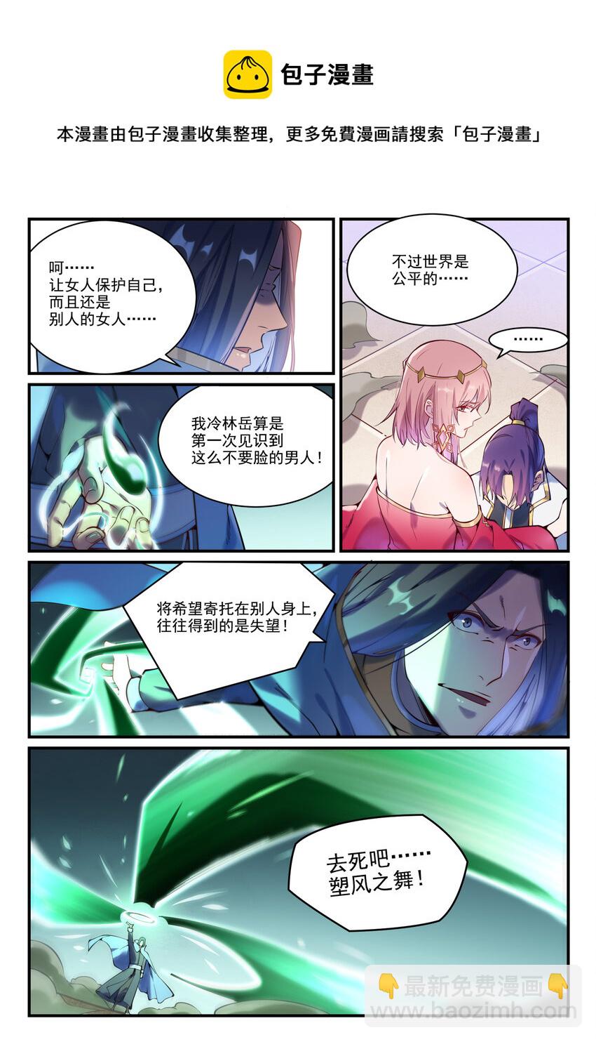🍵百炼成神 第878话 竭力相助 第10页
