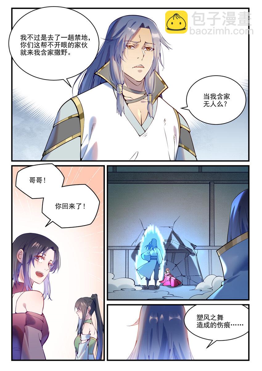 🍵百炼成神 第878话 竭力相助 第13页